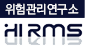 위험관리연구소