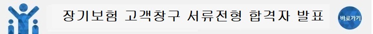장기보험 손해사정 고객상담 신입사원 채용 - 바로가기
