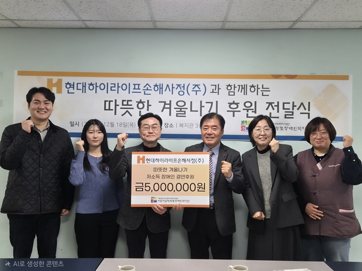 2025년 따뜻한 겨울나기 500만원 후원 기념사진_복지관 담당자와 하이라이프손사 참석자