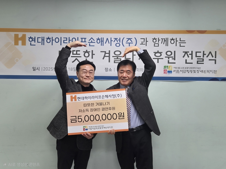 2025년 따뜻한 겨울나기 500만원 후원 기념사진_복지관 담당자와 하이라이프손사 참석자