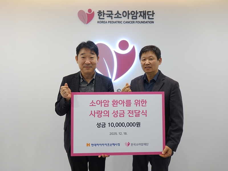 2025년 소아암 환아 1000만원 후원 기념사진_소아암재단 담당자와 하이라이프손사 참석자