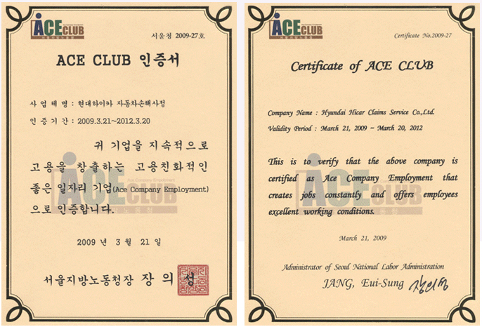 ACE CLUB 인증서