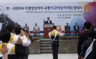 한·아세안 특별정상회의 교통사고 비상처리팀 지원 활동 선서 사진