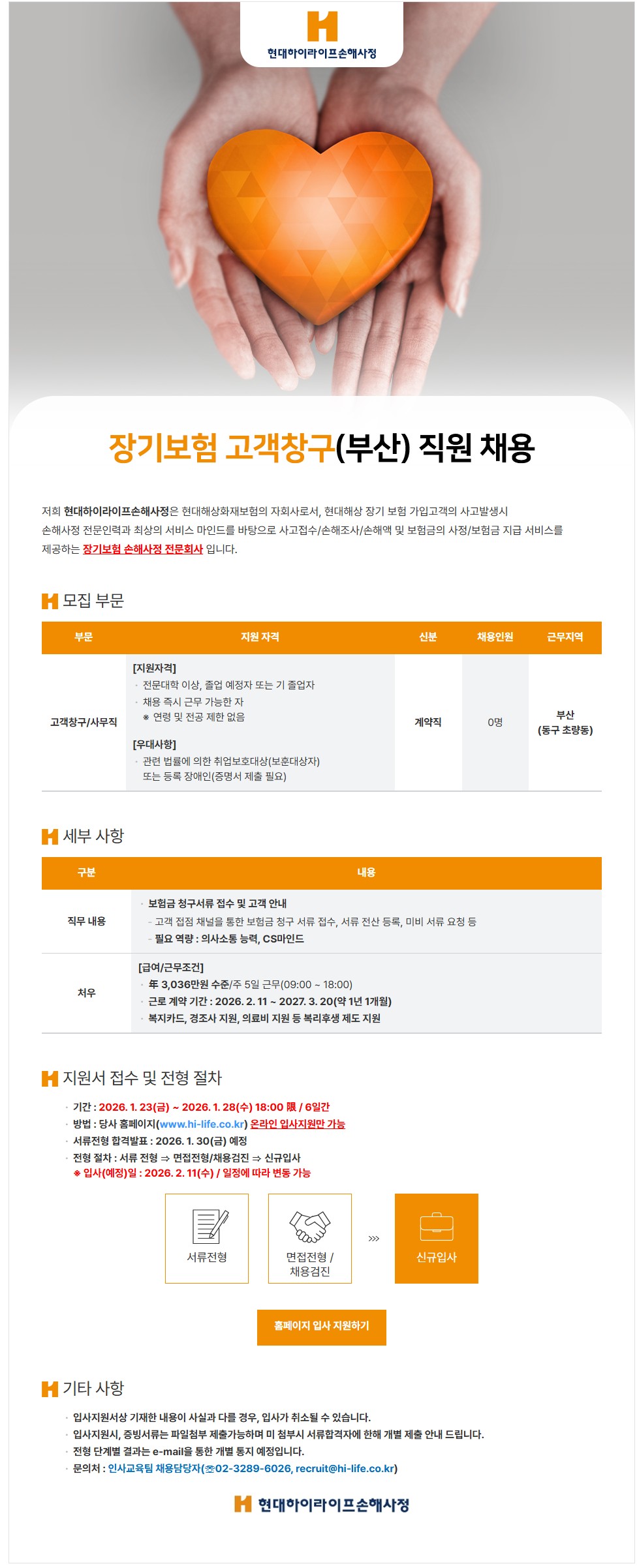 ★ 현대하이라이프손해사정㈜ 공고시안_0122.JPG