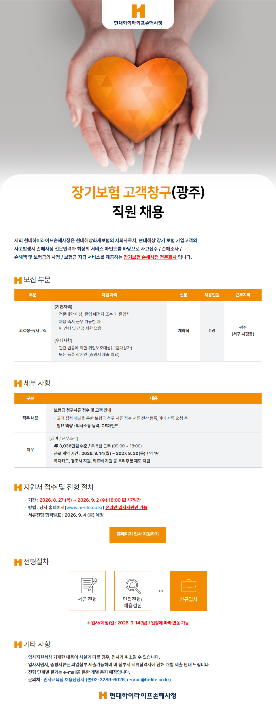 잡코리아 공고시안_260826.jpg